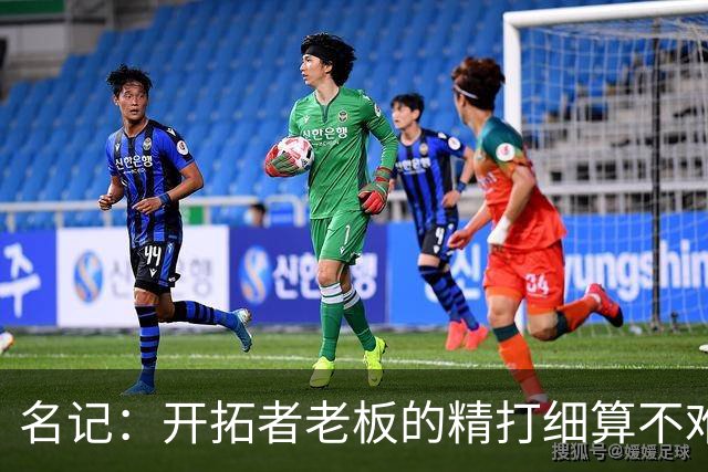 名记：开拓者老板的精打细算不难预料 他的合同让教练们感到不安