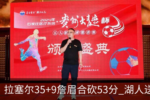 拉塞尔35+9詹眉合砍53分 湖人送活塞15连败