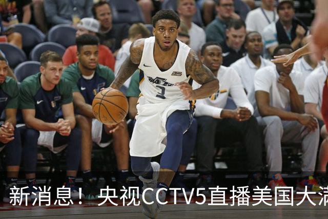 新消息！央视CCTV5直播美国大满贯，王楚钦孙颖莎迎战张本兄妹冲击冠军