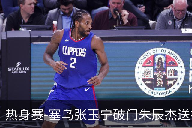热身赛-塞鸟张玉宁破门朱辰杰送礼 国足2-1客胜新加坡